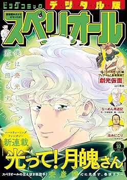●ビッグコミックスペリオール 2012年 No.8 4/13 ○ビッグコミックスペリオール 2012年 No.8 4/13 - メルカリ